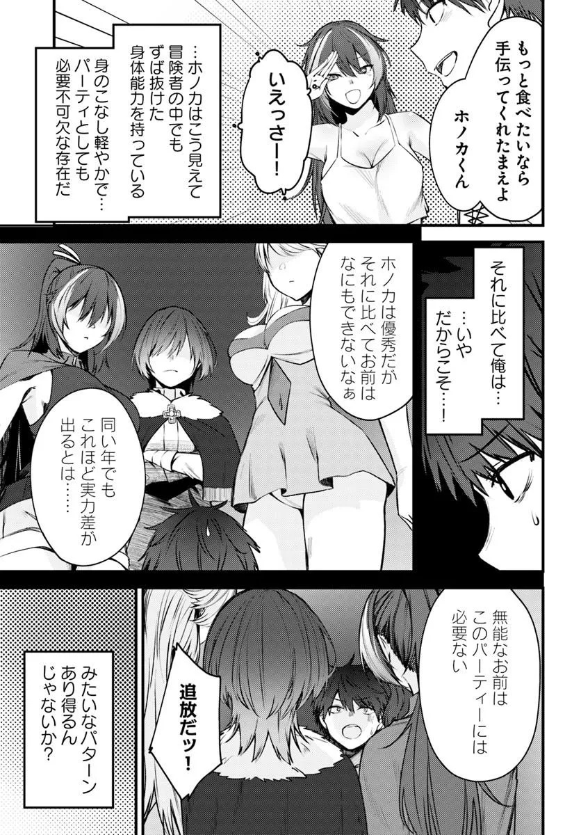 ORE NO TSUIHOU SAITAI GANBOU, ZENIN NI SUKARETE KANAWANAI Chap 1 - Pic 13