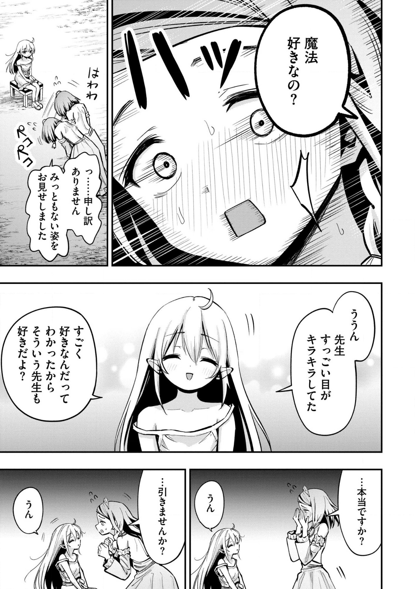 Aru Hi, Damin o Musabotte Itara Ichizoku kara Tsuihou Sarete Mori ni Suteraremashita: Sono Mama Netetara Mawari ga Katte ni Mamono no Kuni o Tsukutteta kedo, Watashi wa Kinisezu Kyou mo Nemurimasu Chap 47.1 - Pic 3