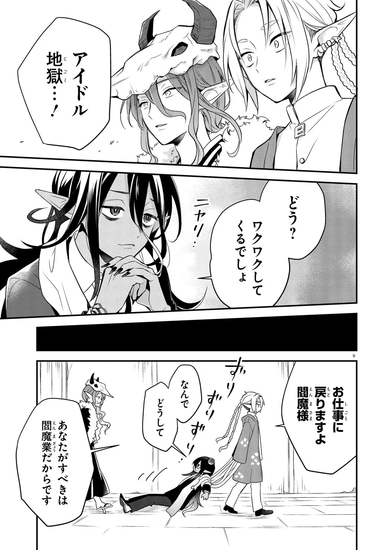 ENMA NOTE: JIGOKU IDOL PROJECT Chap 1 - Pic 13