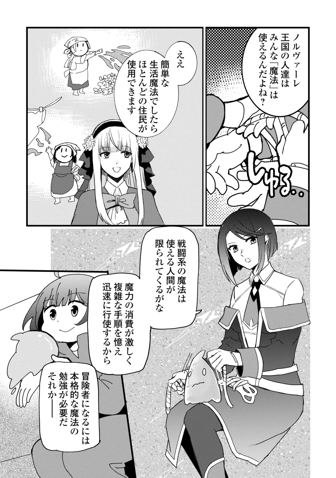 ISEKAI POCCHARI MUSOU CHEAT SKILL 