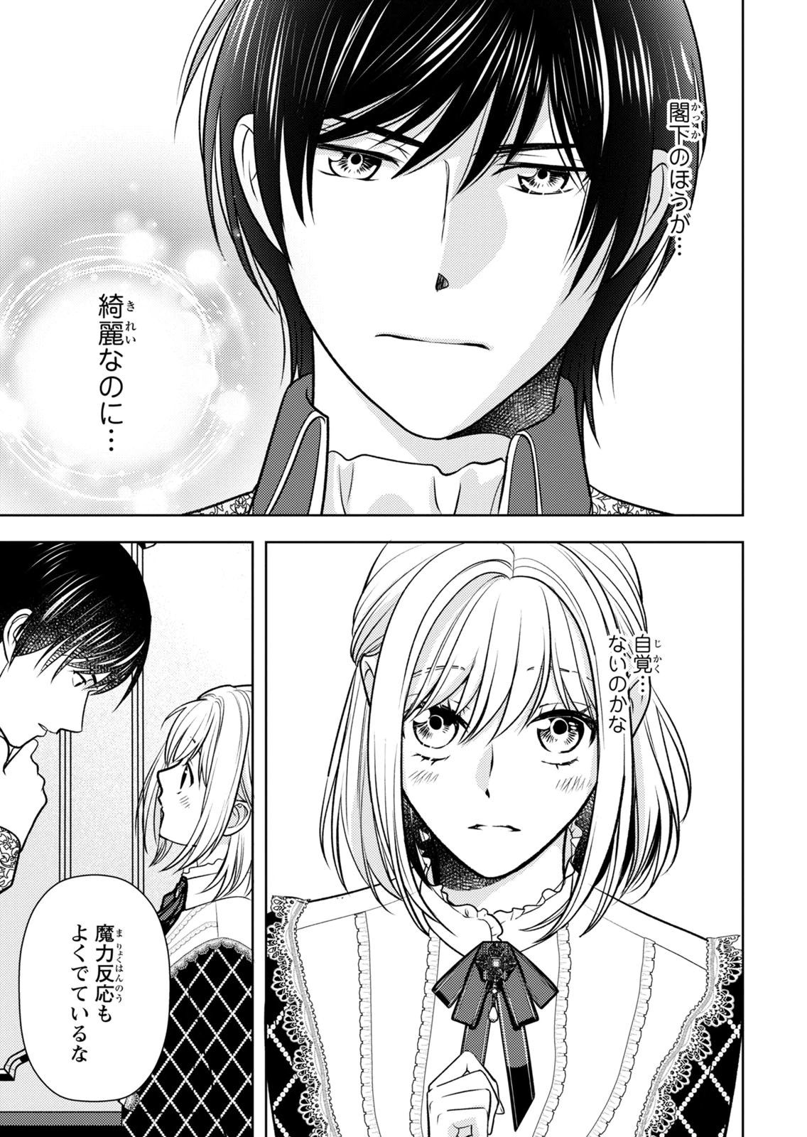 BOUKUN NA ANE NI SUTERARETARA, KOUSHAKU KAKKA NI HIROWAREMASHITA Chap 11 - Pic 23