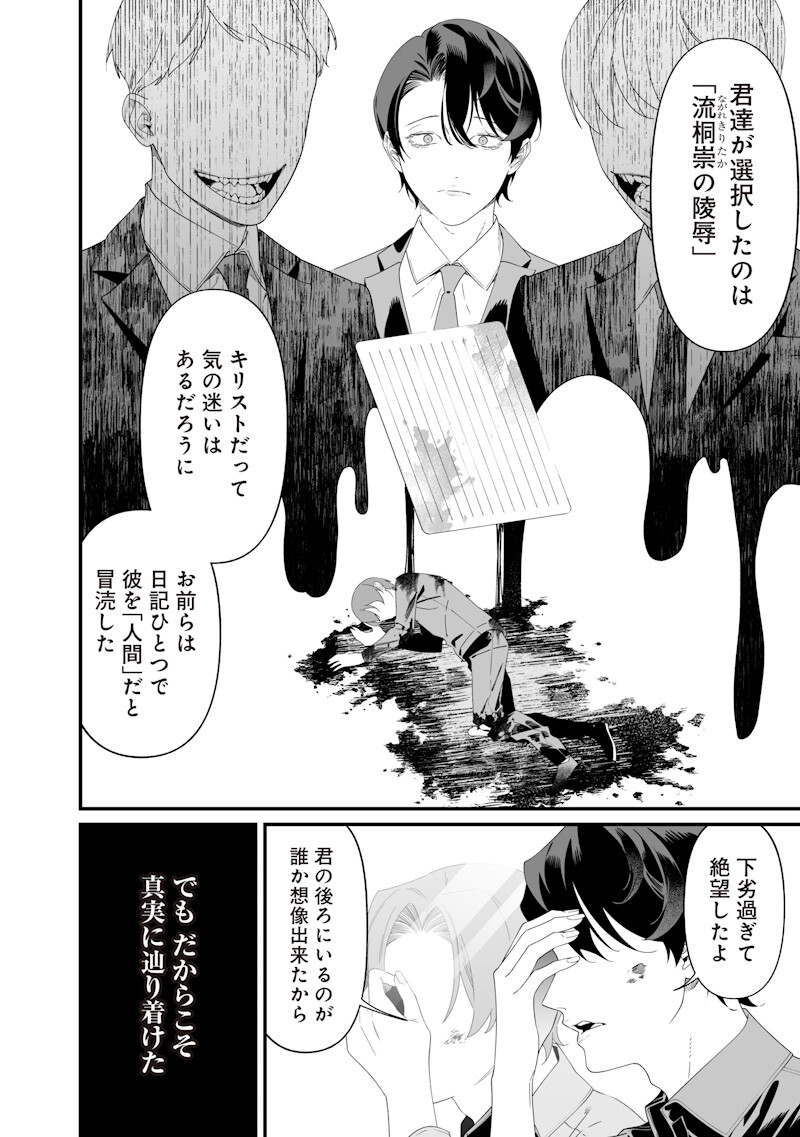 MARIA NO DANZAI Chap 77 - Pic 10