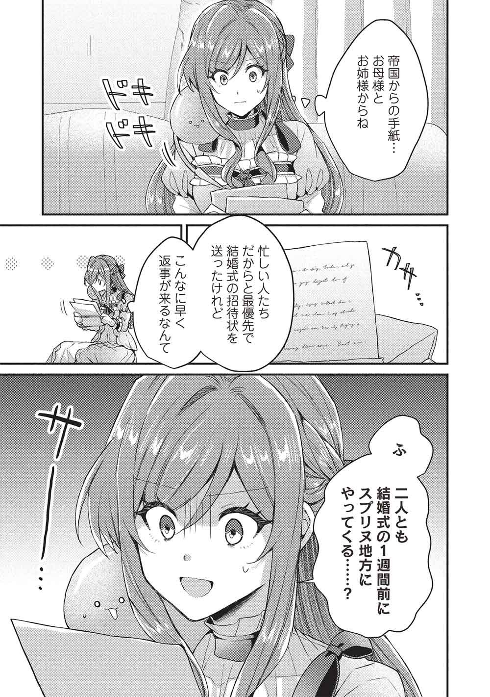SLIME TAIKOU TO BOTSURAKU REIJOU NO ANGAI SHIAWASE NA KONYAKU Chap 39 - Pic 11