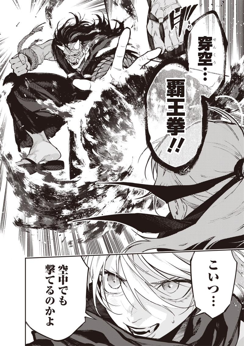TENSEI KAKU GAMER - OJI DEMO KATERU ISEKAI KOURYAKU Chap 32 - Pic 2
