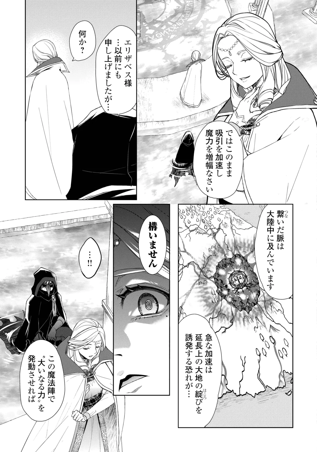 IZURE SAIKYO NO RENKINJUTSU SHI? - RAW Chap 63 - Pic 3