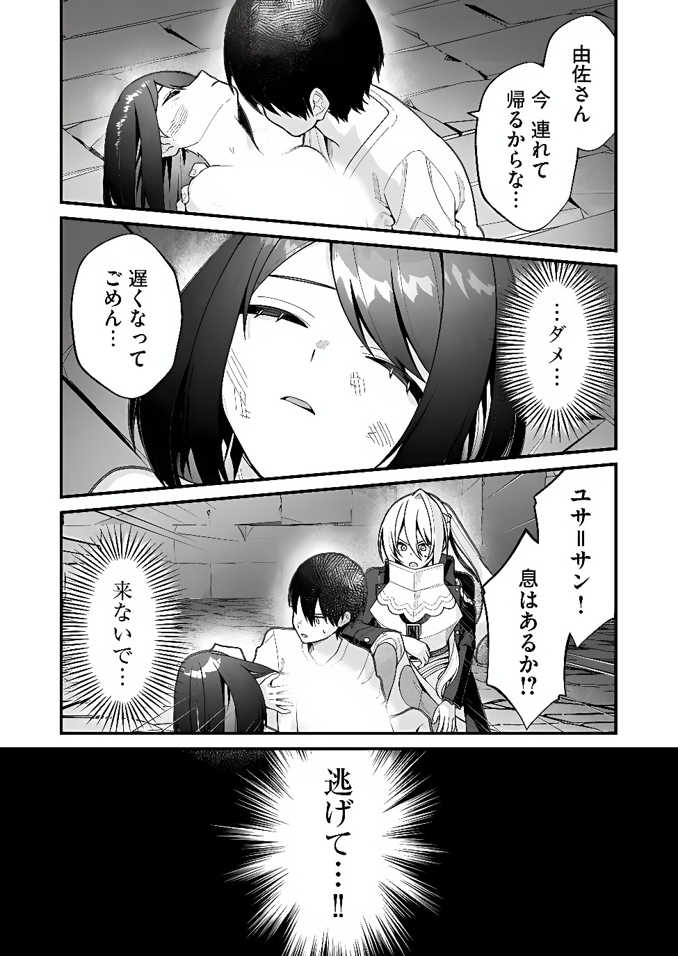 UCHI NI KAERU TO ITSUMO KUKKORO GA IRU Chap 46 - Pic 9