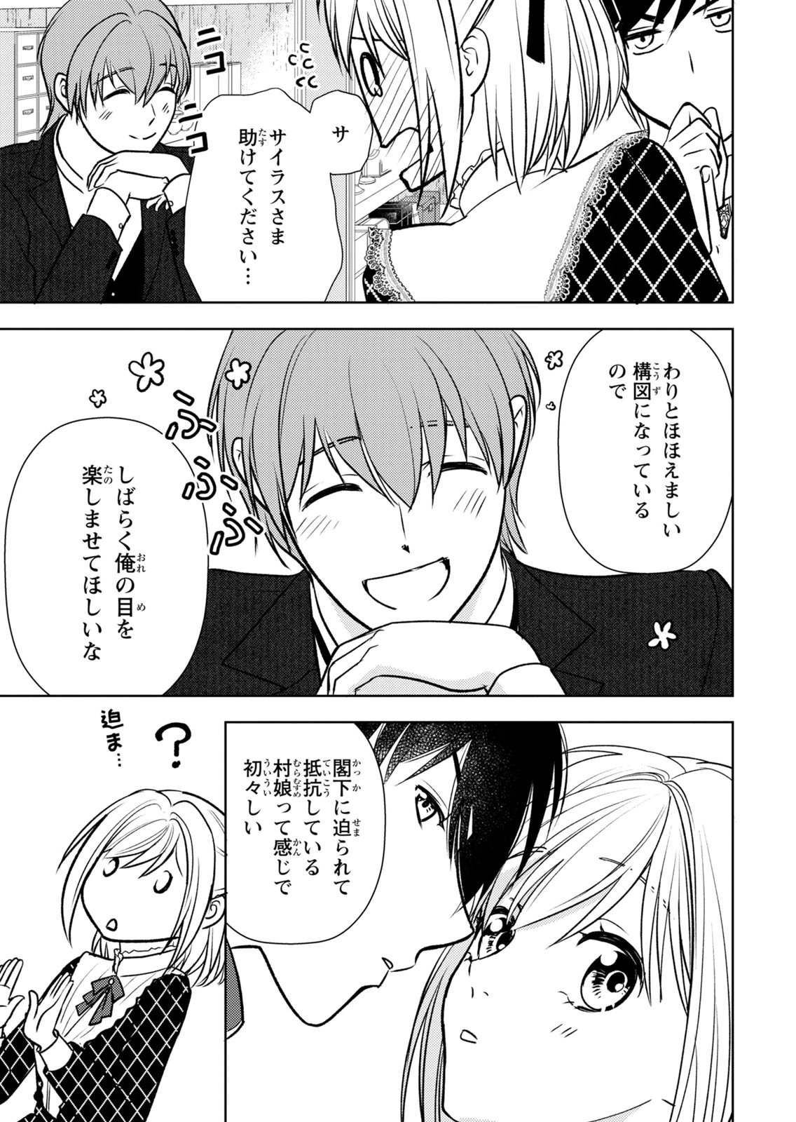 BOUKUN NA ANE NI SUTERARETARA, KOUSHAKU KAKKA NI HIROWAREMASHITA Chap 11 - Pic 19