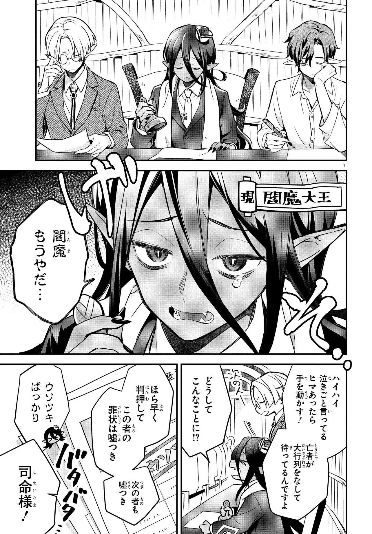 ENMA NOTE: JIGOKU IDOL PROJECT Chap 1 - Pic 5