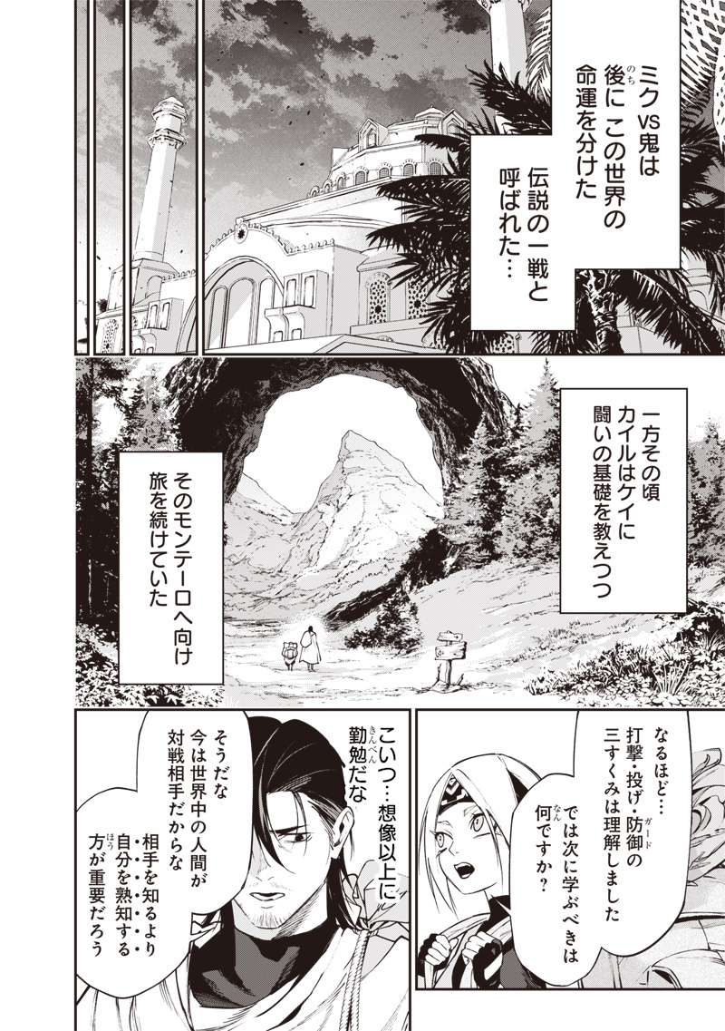TENSEI KAKU GAMER - OJI DEMO KATERU ISEKAI KOURYAKU Chap 32 - Pic 4