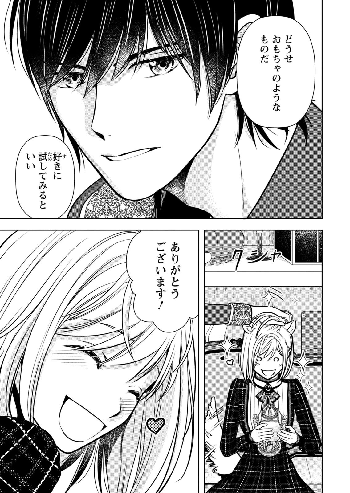BOUKUN NA ANE NI SUTERARETARA, KOUSHAKU KAKKA NI HIROWAREMASHITA Chap 9 - Pic 11