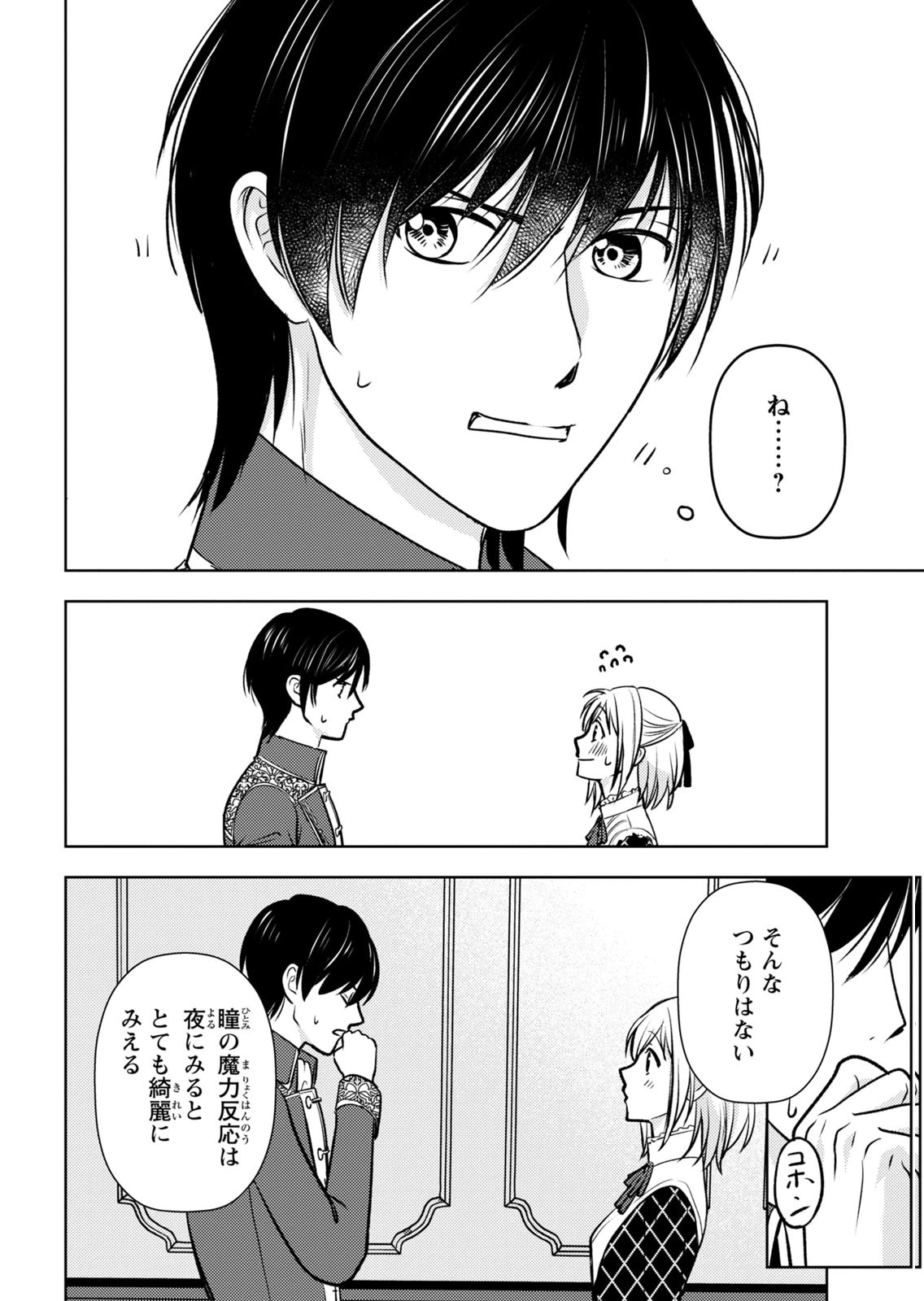 BOUKUN NA ANE NI SUTERARETARA, KOUSHAKU KAKKA NI HIROWAREMASHITA Chap 11 - Pic 26