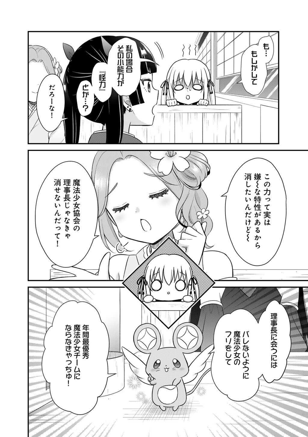 MAHOU SHOUJO X KINTAROU Chap 1 - Pic 36
