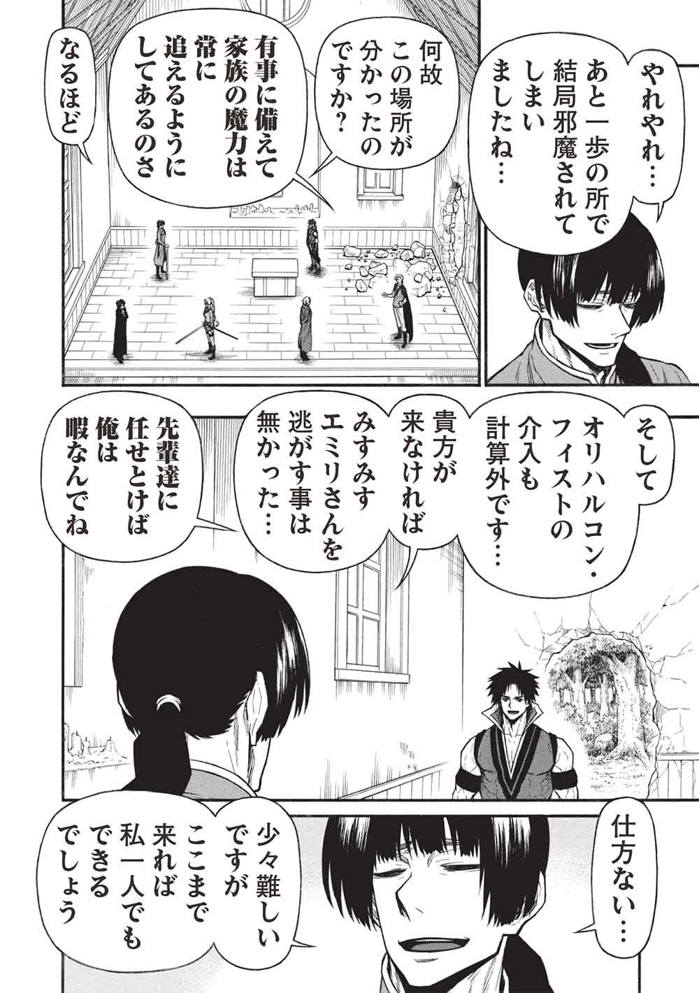 SHINMAI OSSAN BOUKEN-SHA, SAIKYOU PAATI NI SHINU HODO KITAE RARETE MUTEKI NI NARU. (MANGA) - RAW Chap 84.1 - Pic 14