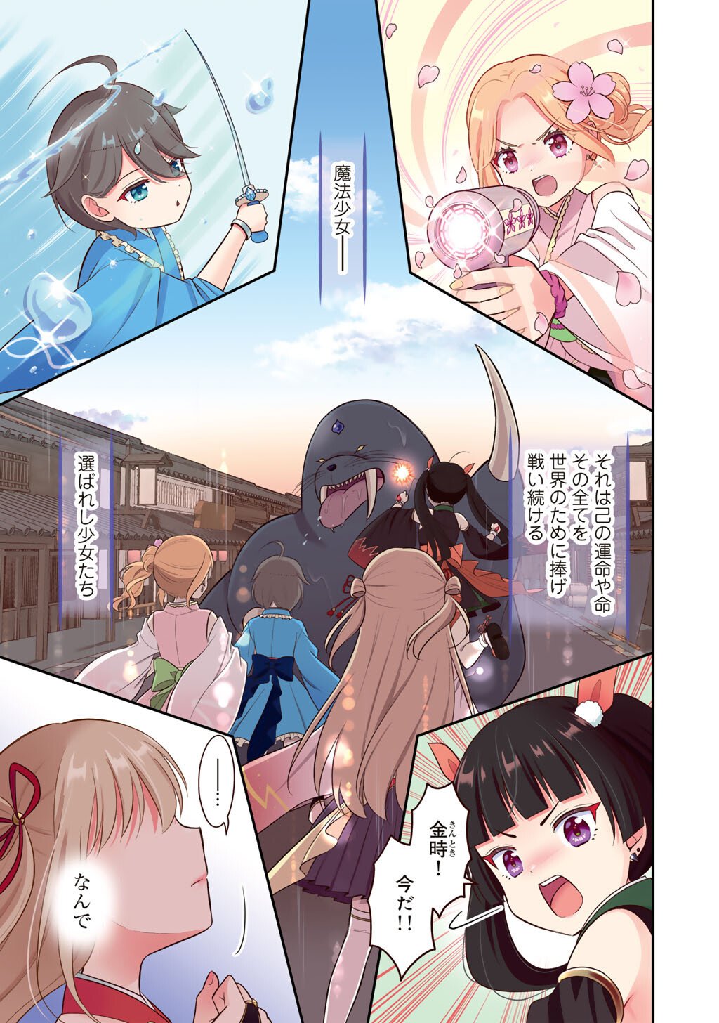 MAHOU SHOUJO X KINTAROU Chap 1 - Pic 1