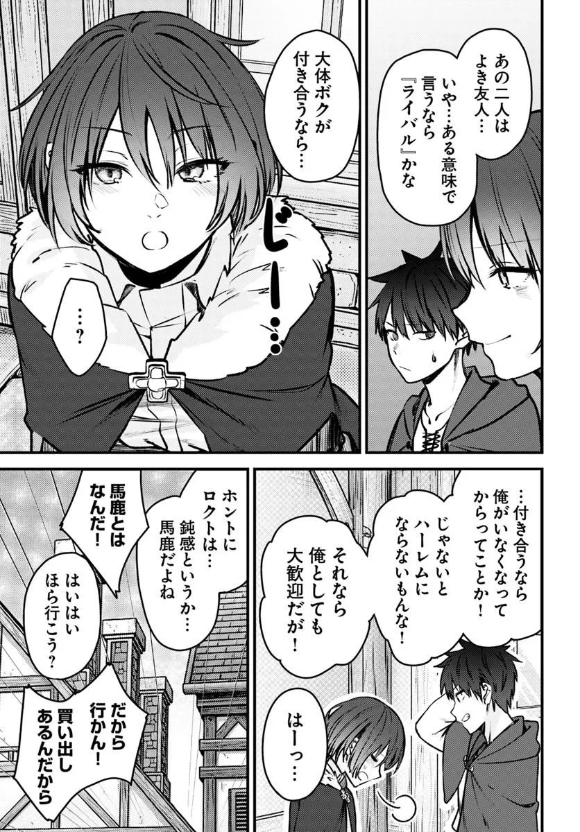 ORE NO TSUIHOU SAITAI GANBOU, ZENIN NI SUKARETE KANAWANAI Chap 1 - Pic 33