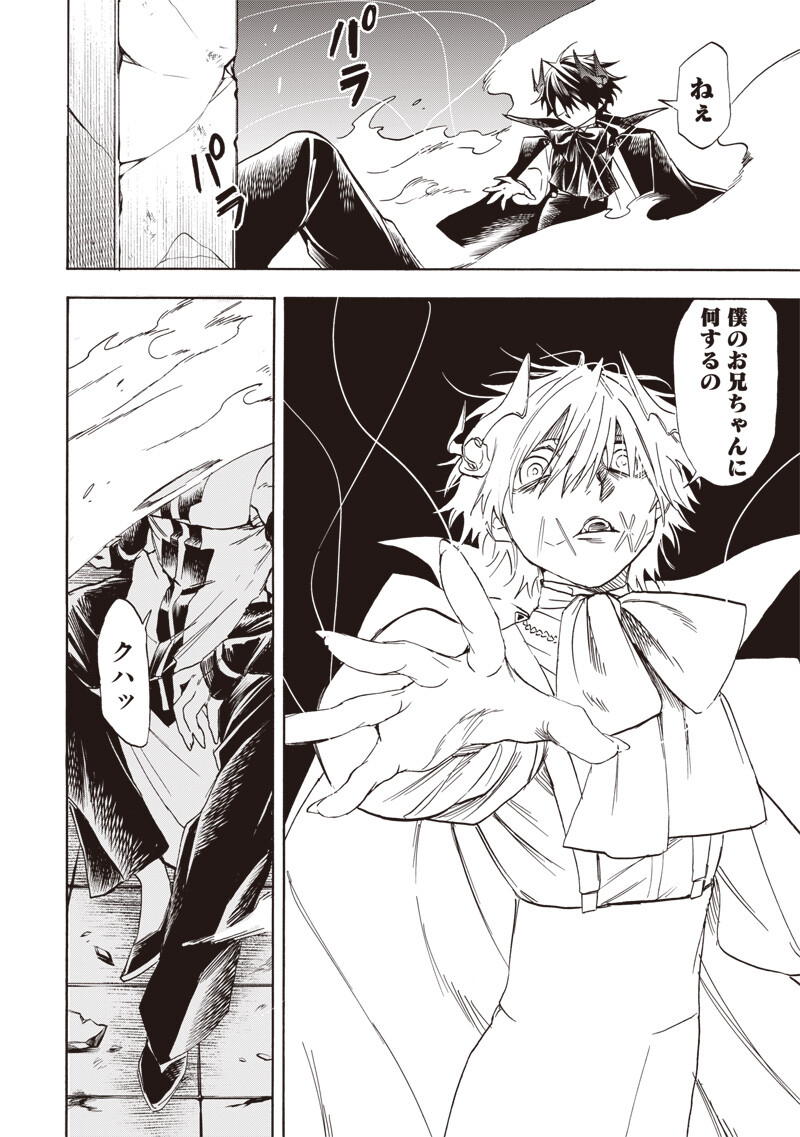 YUUSHA IZOKU Chap 35 - Pic 4