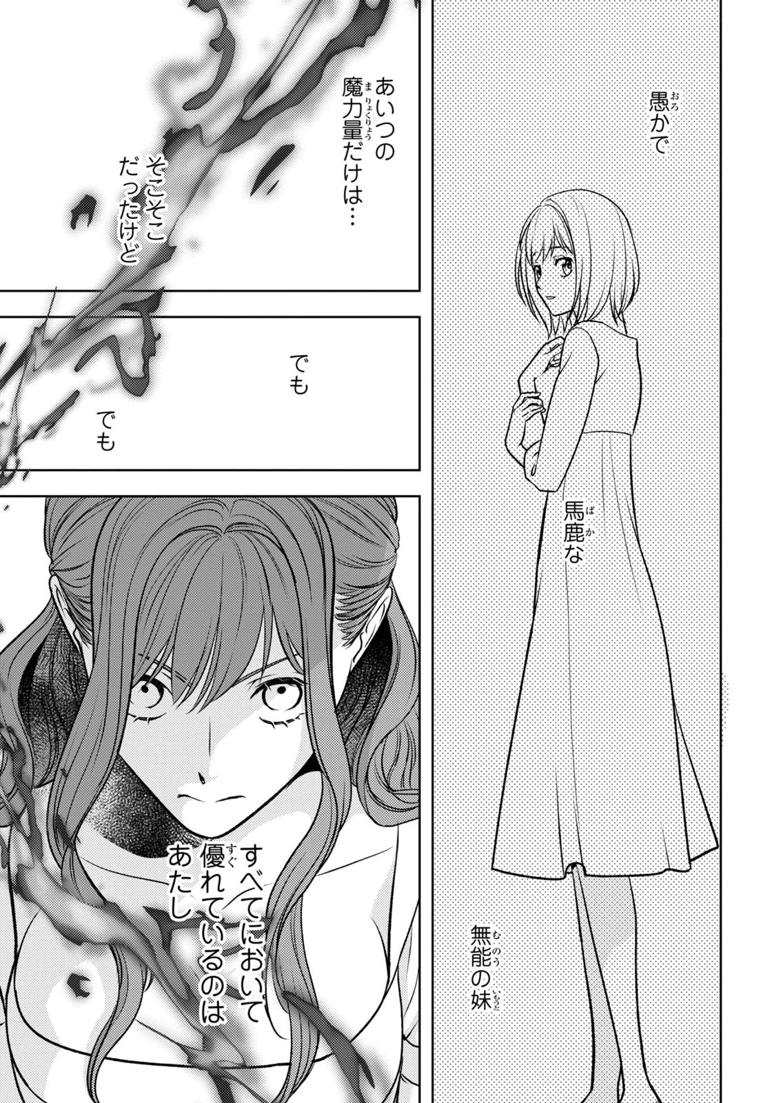 BOUKUN NA ANE NI SUTERARETARA, KOUSHAKU KAKKA NI HIROWAREMASHITA Chap 11 - Pic 11