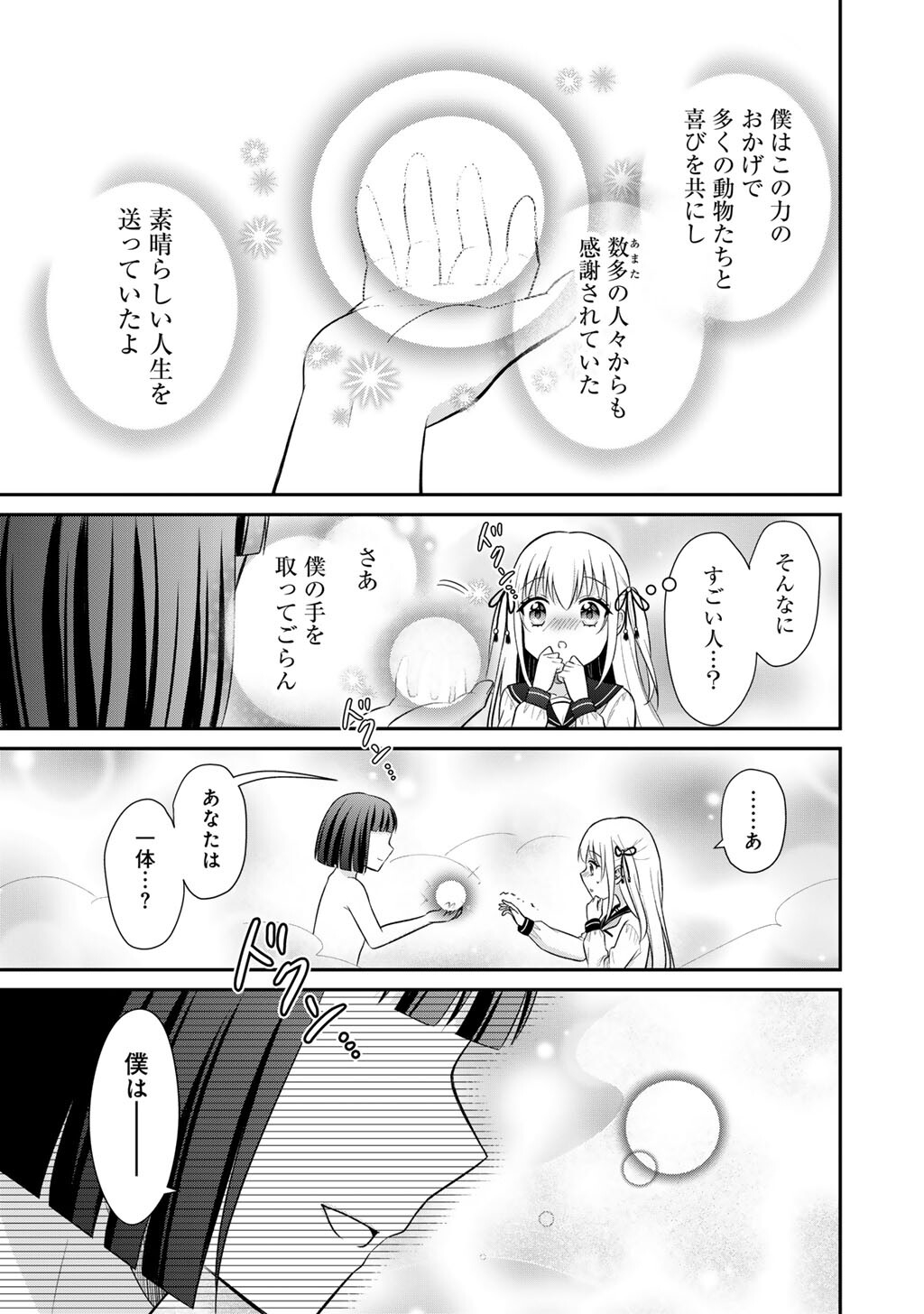 MAHOU SHOUJO X KINTAROU Chap 1 - Pic 21