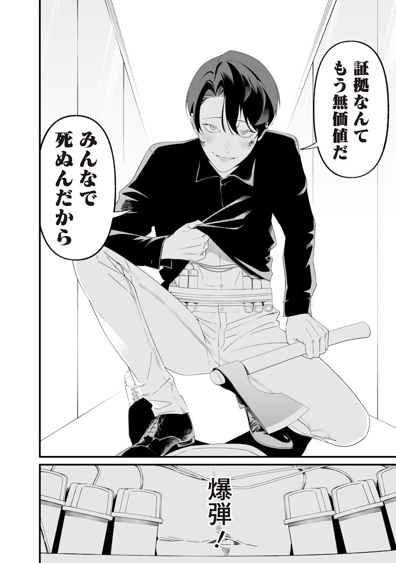 MARIA NO DANZAI Chap 77 - Pic 12