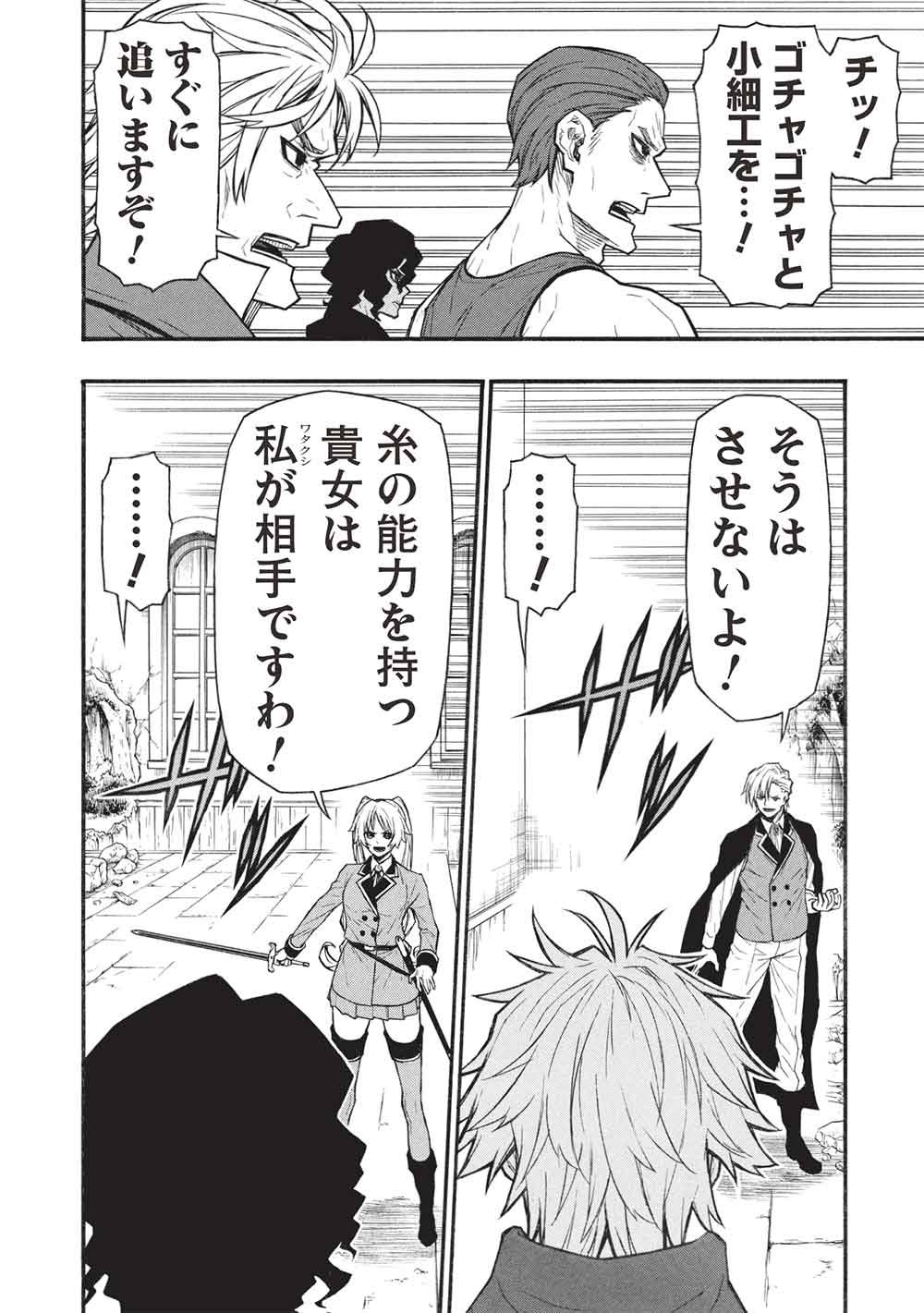 SHINMAI OSSAN BOUKEN-SHA, SAIKYOU PAATI NI SHINU HODO KITAE RARETE MUTEKI NI NARU. (MANGA) - RAW Chap 84.1 - Pic 12
