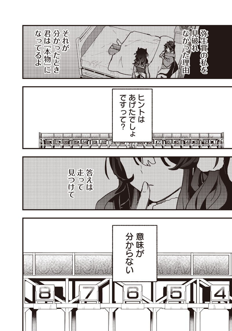 UMA MUSUME PRETTY DERBY: STAR BLOSSOM Chap 67 - Pic 16