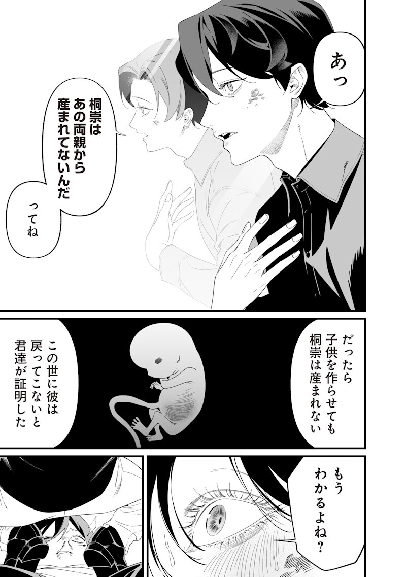 MARIA NO DANZAI Chap 77 - Pic 11