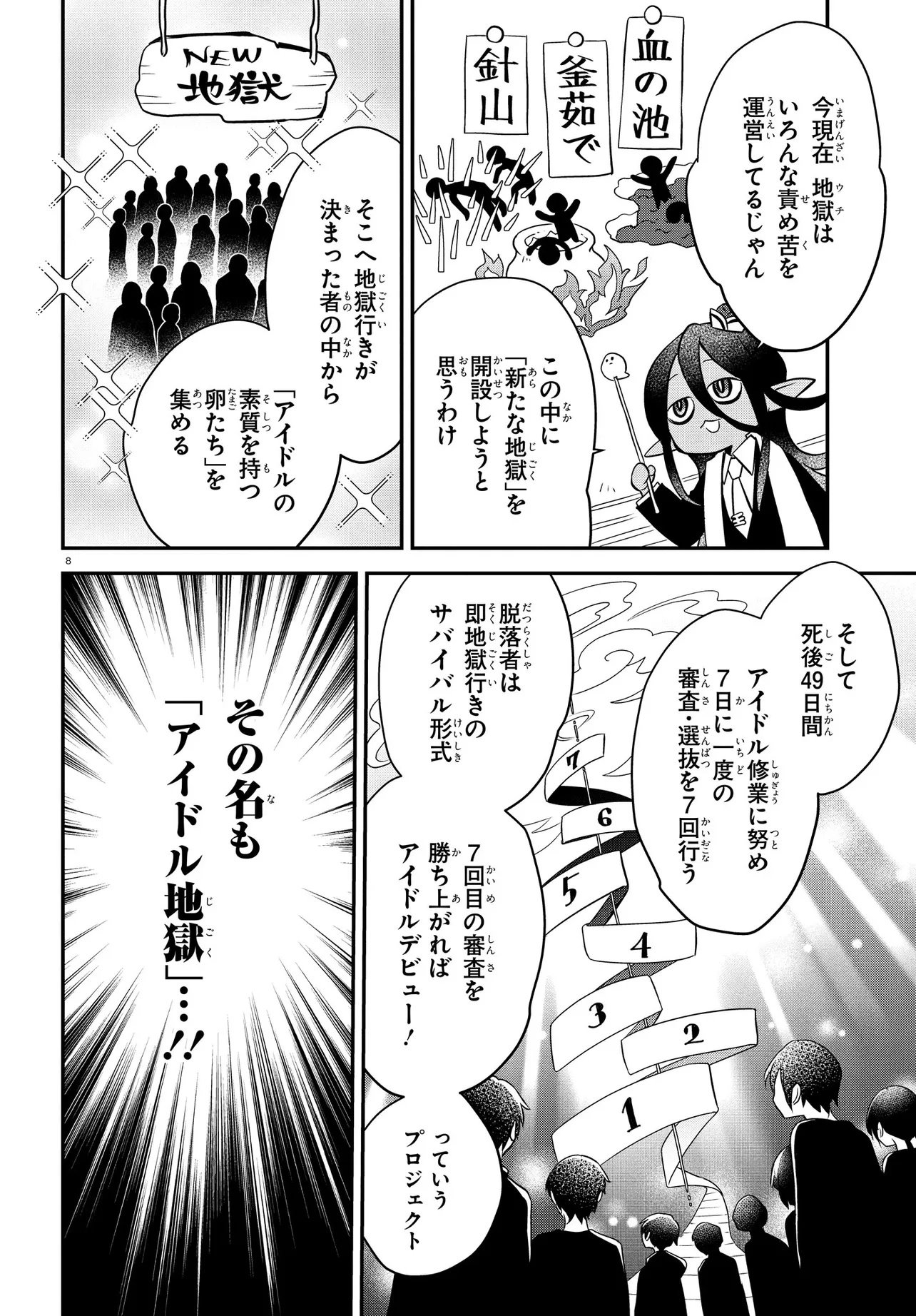 ENMA NOTE: JIGOKU IDOL PROJECT Chap 1 - Pic 12