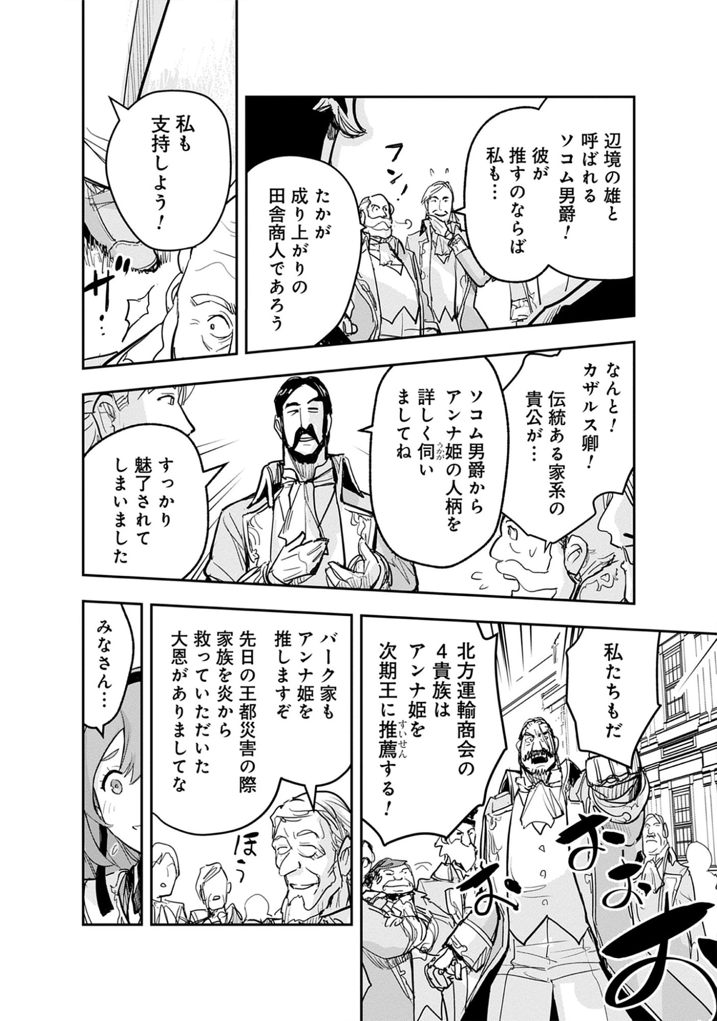 Inkyo Gurashi no Ossan, Joou Heika no Ken to Naru ～ Intai Kishi wa Musume no Tame ni Oukoku Hittou Kishi ni Kaerisaku ～ Chap 22.1 - Pic 12