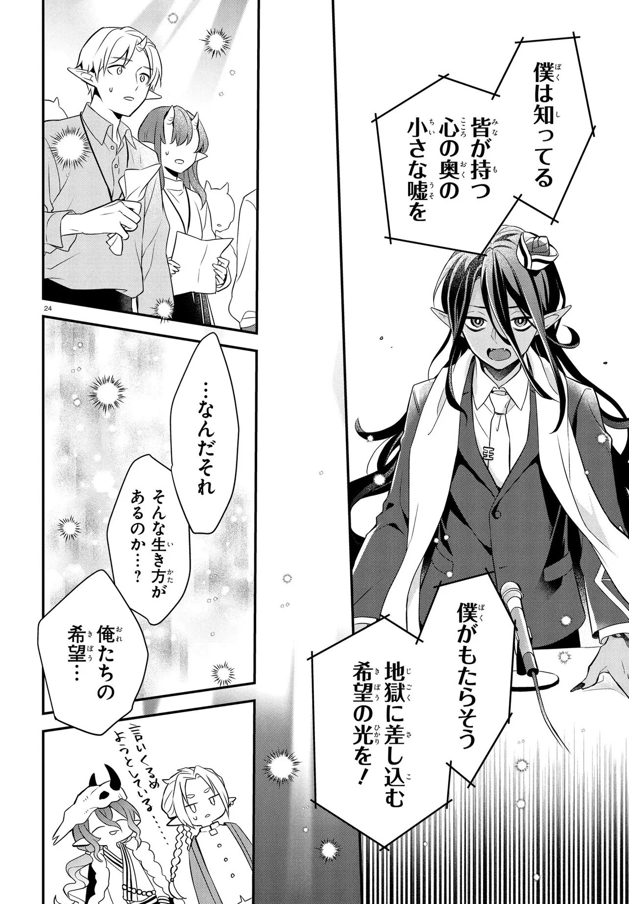 ENMA NOTE: JIGOKU IDOL PROJECT Chap 1 - Pic 28