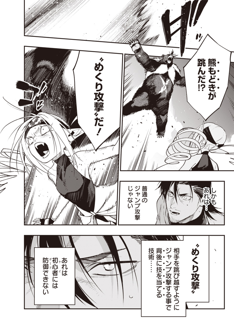 TENSEI KAKU GAMER - OJI DEMO KATERU ISEKAI KOURYAKU Chap 32 - Pic 22