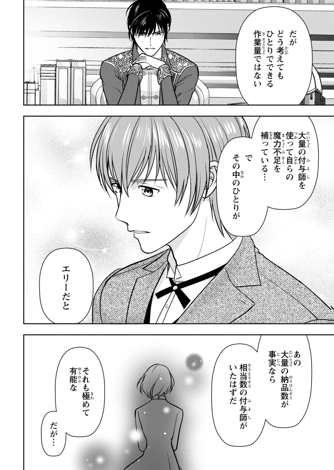 BOUKUN NA ANE NI SUTERARETARA, KOUSHAKU KAKKA NI HIROWAREMASHITA Chap 9 - Pic 28