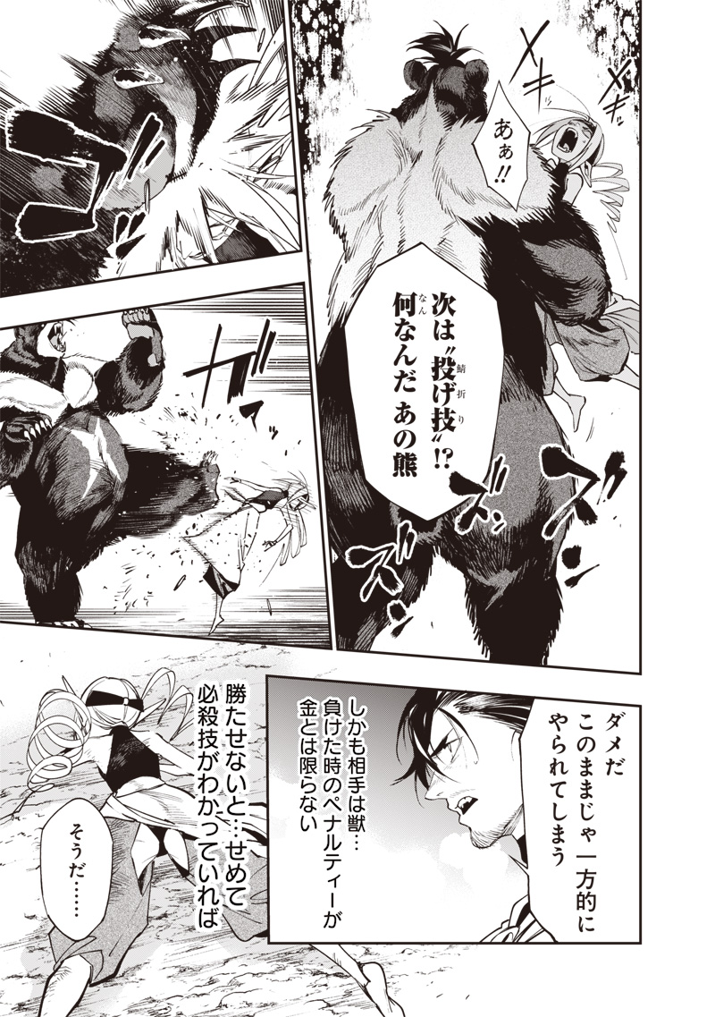 TENSEI KAKU GAMER - OJI DEMO KATERU ISEKAI KOURYAKU Chap 32 - Pic 23