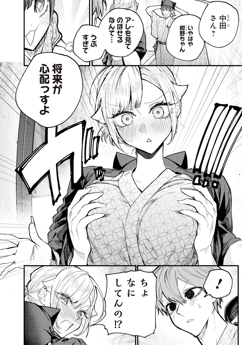 NAMAIKI NA GAL ANE WO WAKARASERU HANASHI Chap 89 - Pic 4