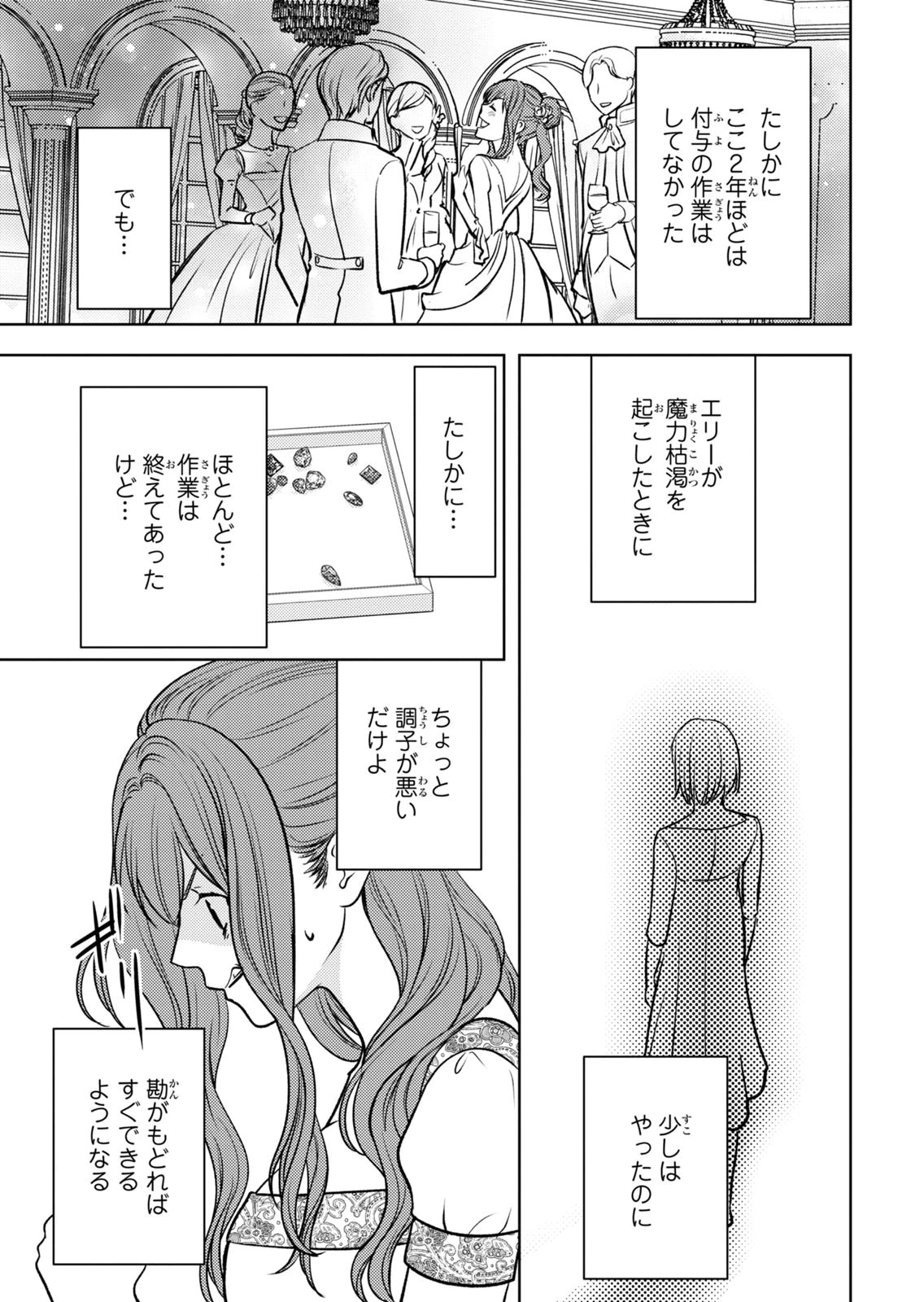 BOUKUN NA ANE NI SUTERARETARA, KOUSHAKU KAKKA NI HIROWAREMASHITA Chap 11 - Pic 7