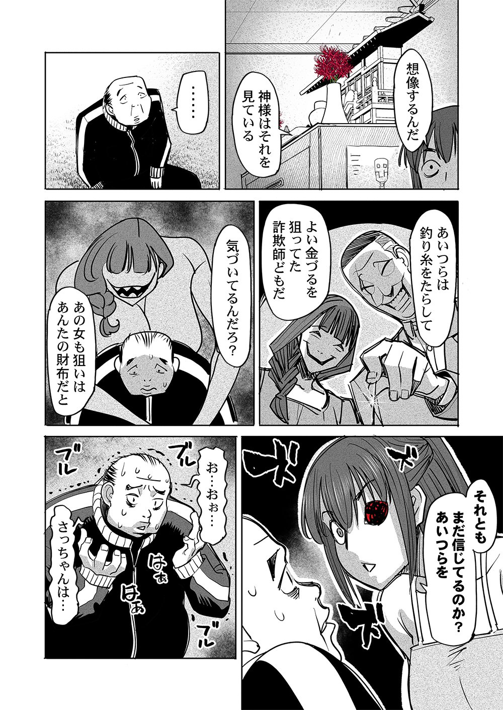 FUKUSHUU JINJA: ANATA NO URAMI GA KANAIMASU YOU NI Chap 10 - Pic 10