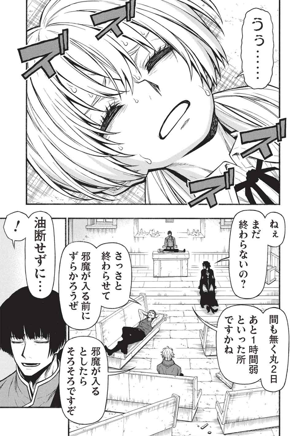 SHINMAI OSSAN BOUKEN-SHA, SAIKYOU PAATI NI SHINU HODO KITAE RARETE MUTEKI NI NARU. (MANGA) - RAW Chap 84.1 - Pic 5