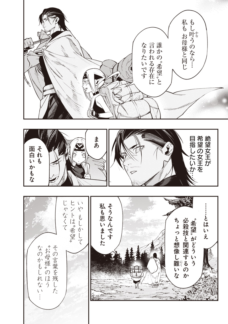 TENSEI KAKU GAMER - OJI DEMO KATERU ISEKAI KOURYAKU Chap 32 - Pic 16