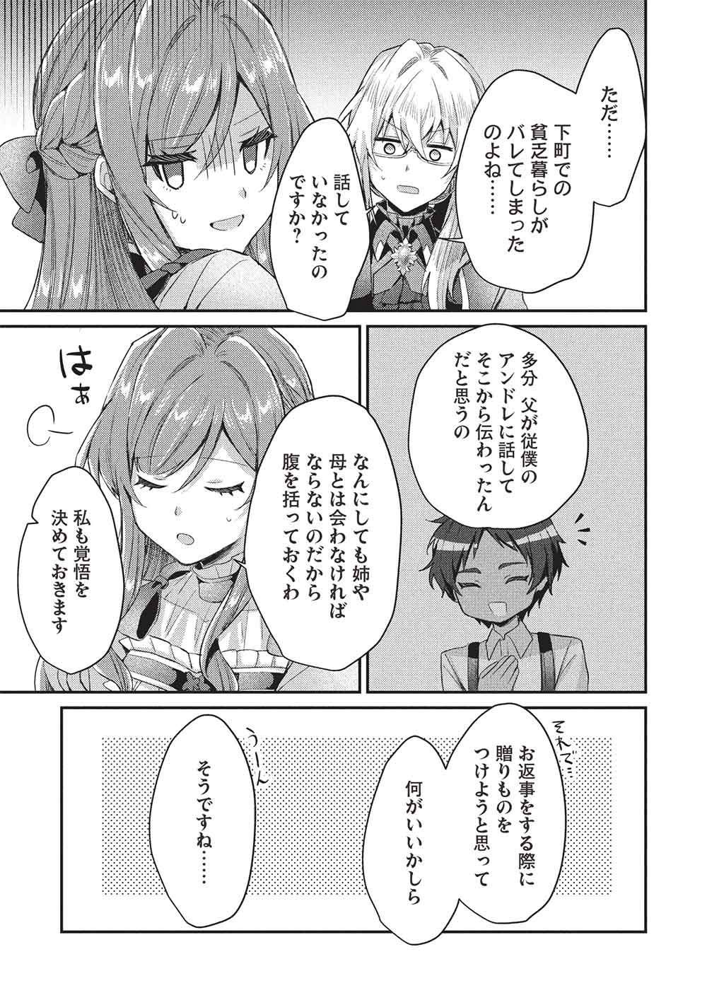 SLIME TAIKOU TO BOTSURAKU REIJOU NO ANGAI SHIAWASE NA KONYAKU Chap 39 - Pic 15