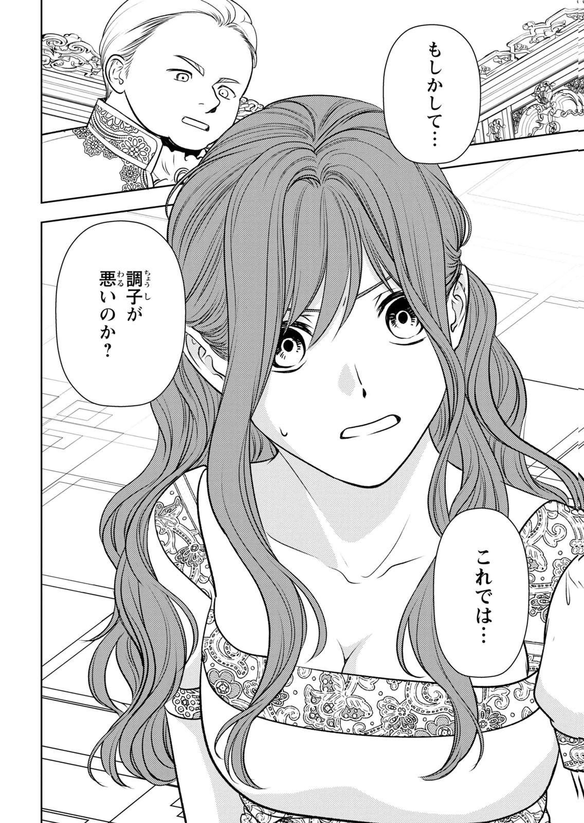 BOUKUN NA ANE NI SUTERARETARA, KOUSHAKU KAKKA NI HIROWAREMASHITA Chap 11 - Pic 2