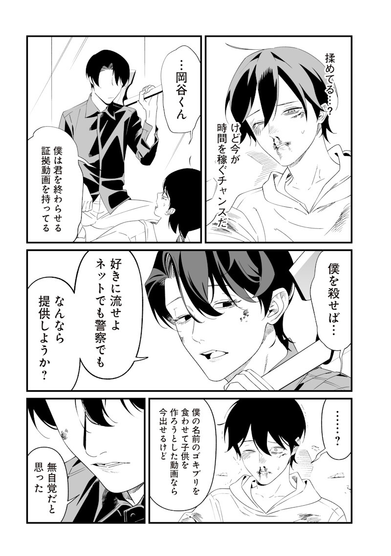 MARIA NO DANZAI Chap 77 - Pic 9