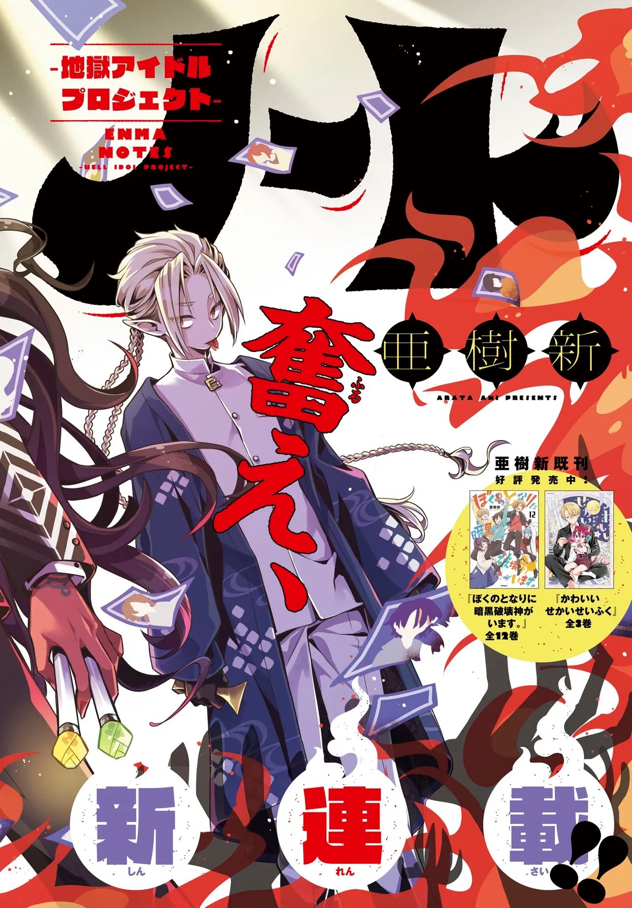 ENMA NOTE: JIGOKU IDOL PROJECT Chap 1 - Pic 2
