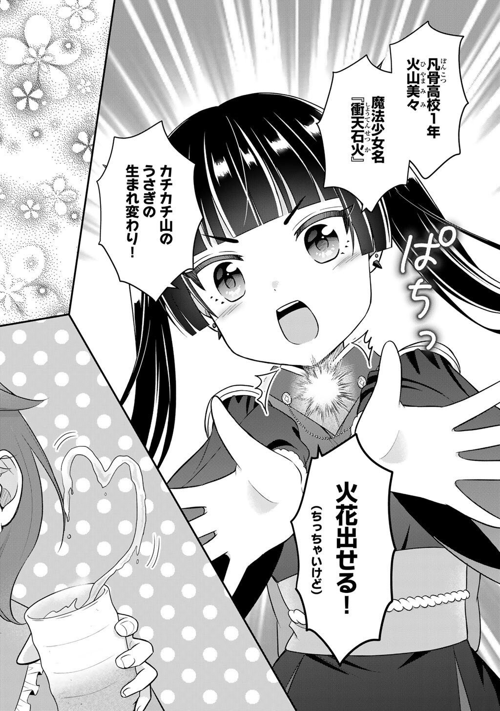MAHOU SHOUJO X KINTAROU Chap 1 - Pic 34