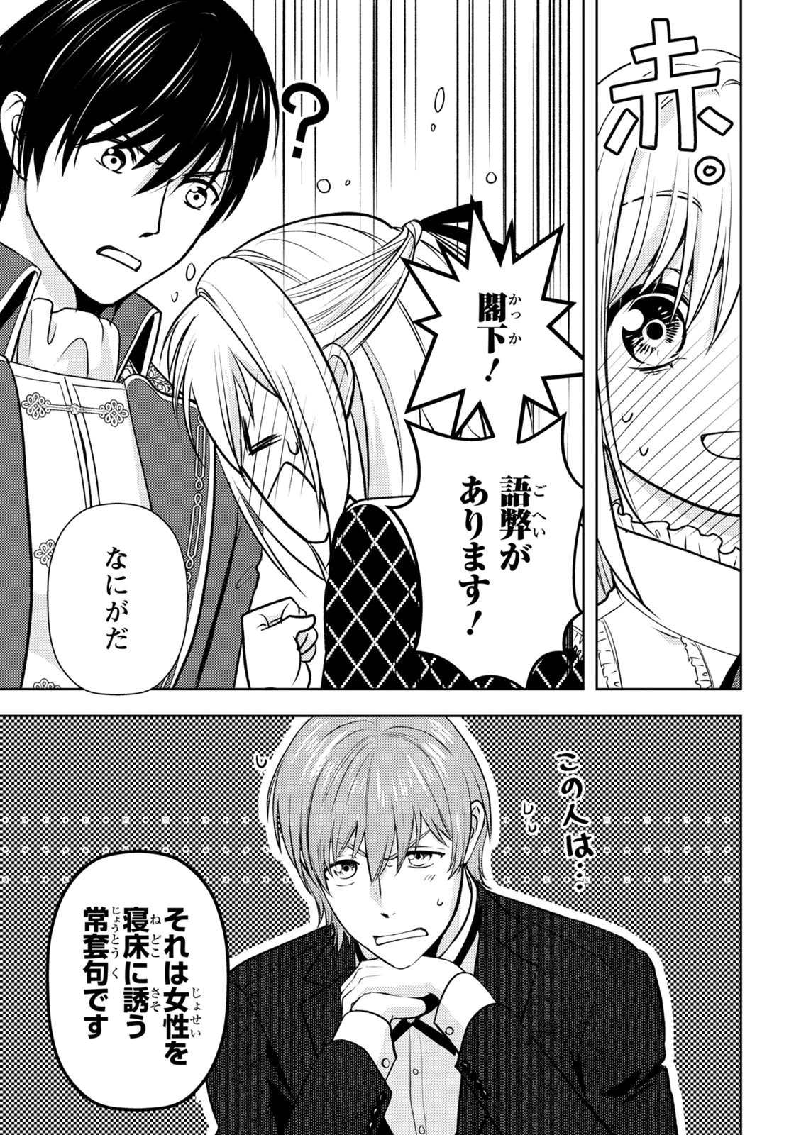 BOUKUN NA ANE NI SUTERARETARA, KOUSHAKU KAKKA NI HIROWAREMASHITA Chap 11 - Pic 25