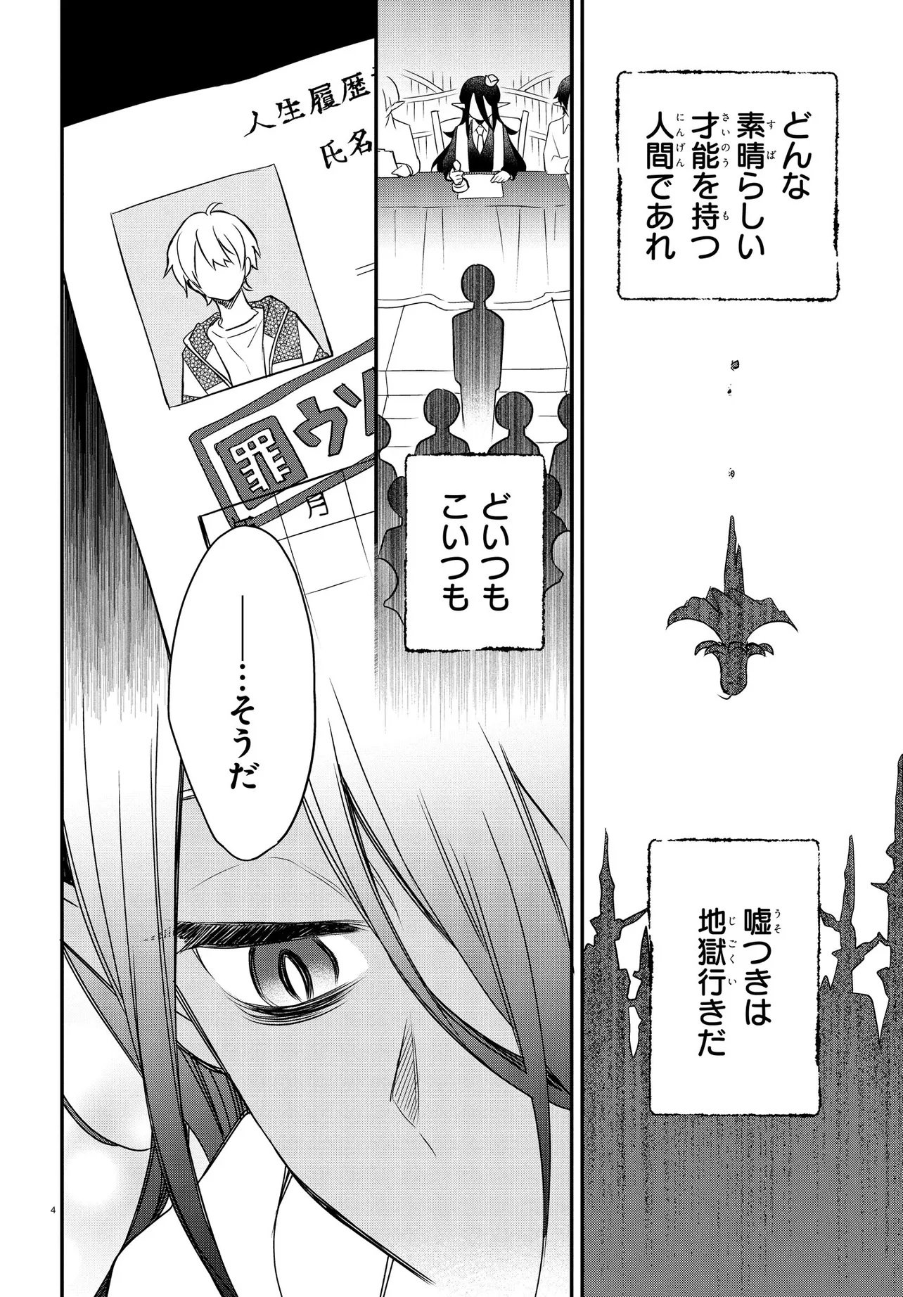 ENMA NOTE: JIGOKU IDOL PROJECT Chap 1 - Pic 8