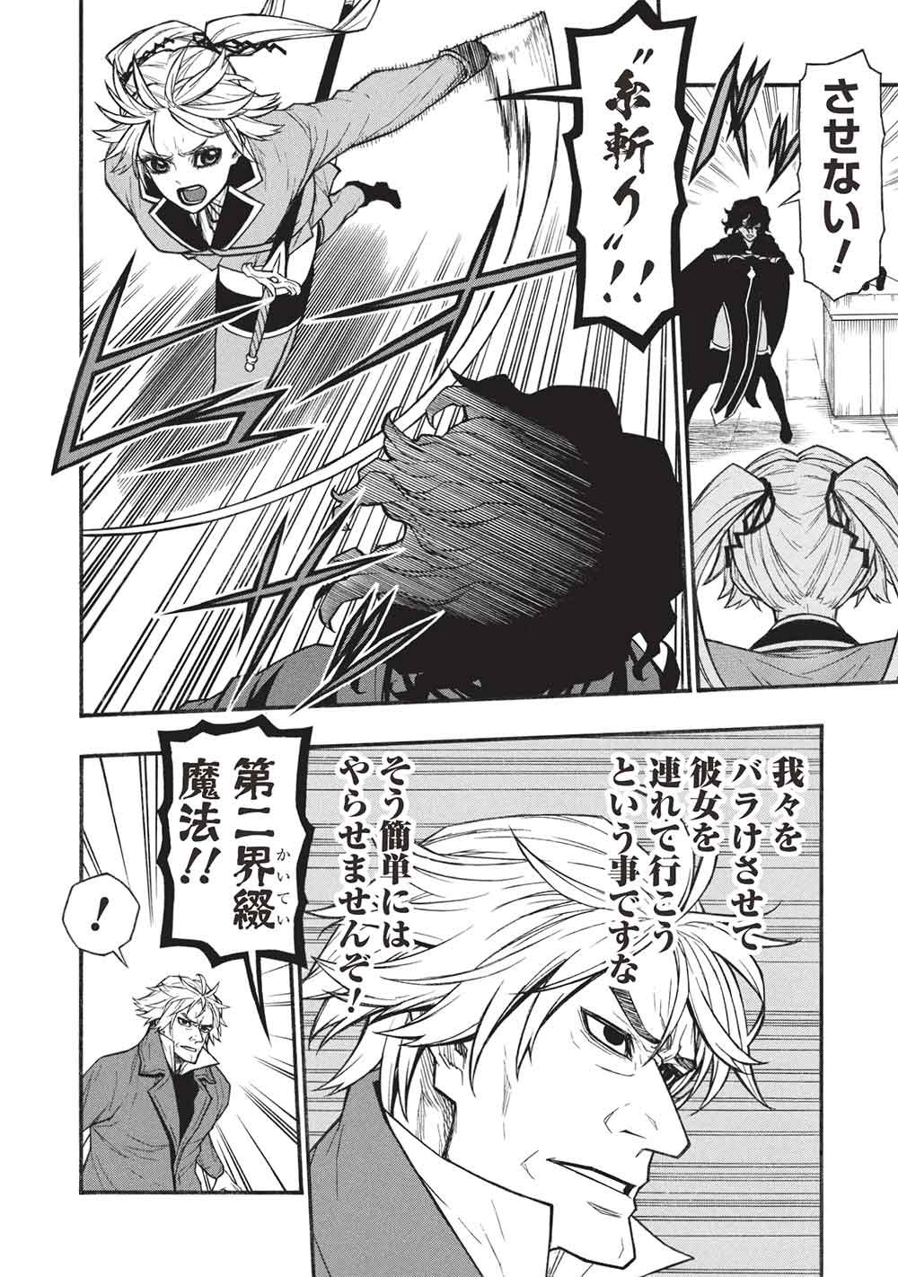 SHINMAI OSSAN BOUKEN-SHA, SAIKYOU PAATI NI SHINU HODO KITAE RARETE MUTEKI NI NARU. (MANGA) - RAW Chap 84.1 - Pic 8