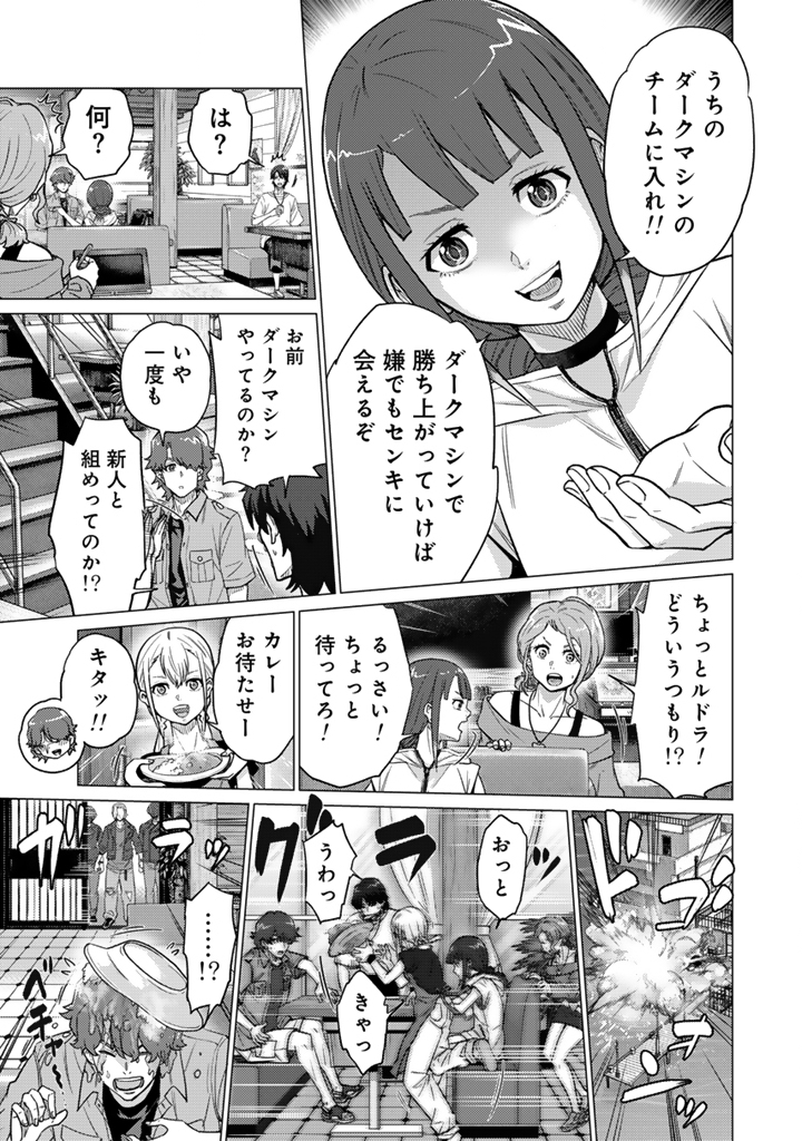 DARK MACHINE THE ANIMATION Chap 1.2 - Pic 10