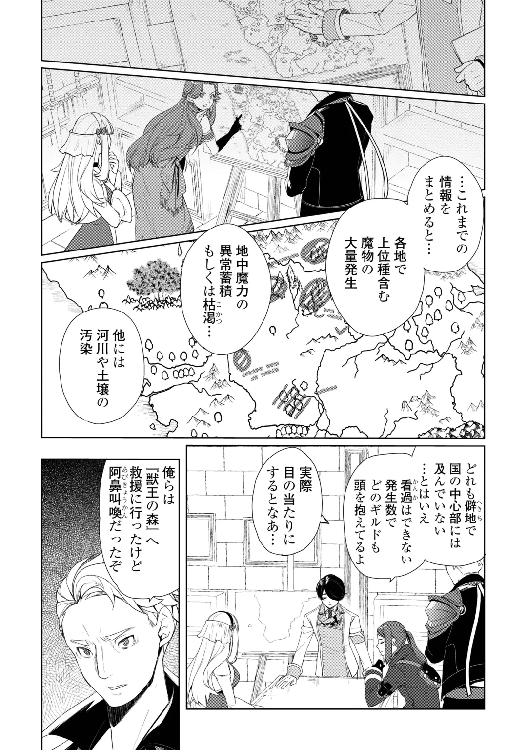 IZURE SAIKYO NO RENKINJUTSU SHI? - RAW Chap 63 - Pic 10