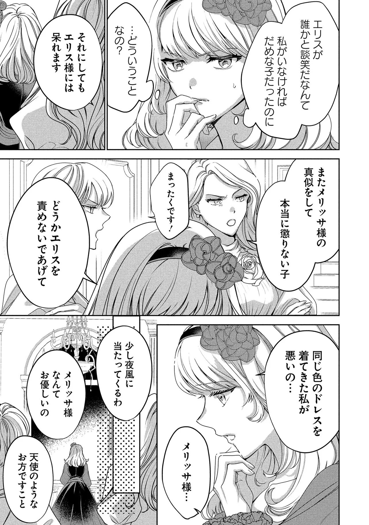 SAKUSHU SARETA WATASHI WA OTTO MO SHINYUU MO SUTERU KOTO NI SHIMASHITA Chap 3.3 - Pic 10
