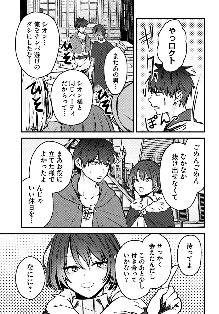 ORE NO TSUIHOU SAITAI GANBOU, ZENIN NI SUKARETE KANAWANAI Chap 1 - Pic 31