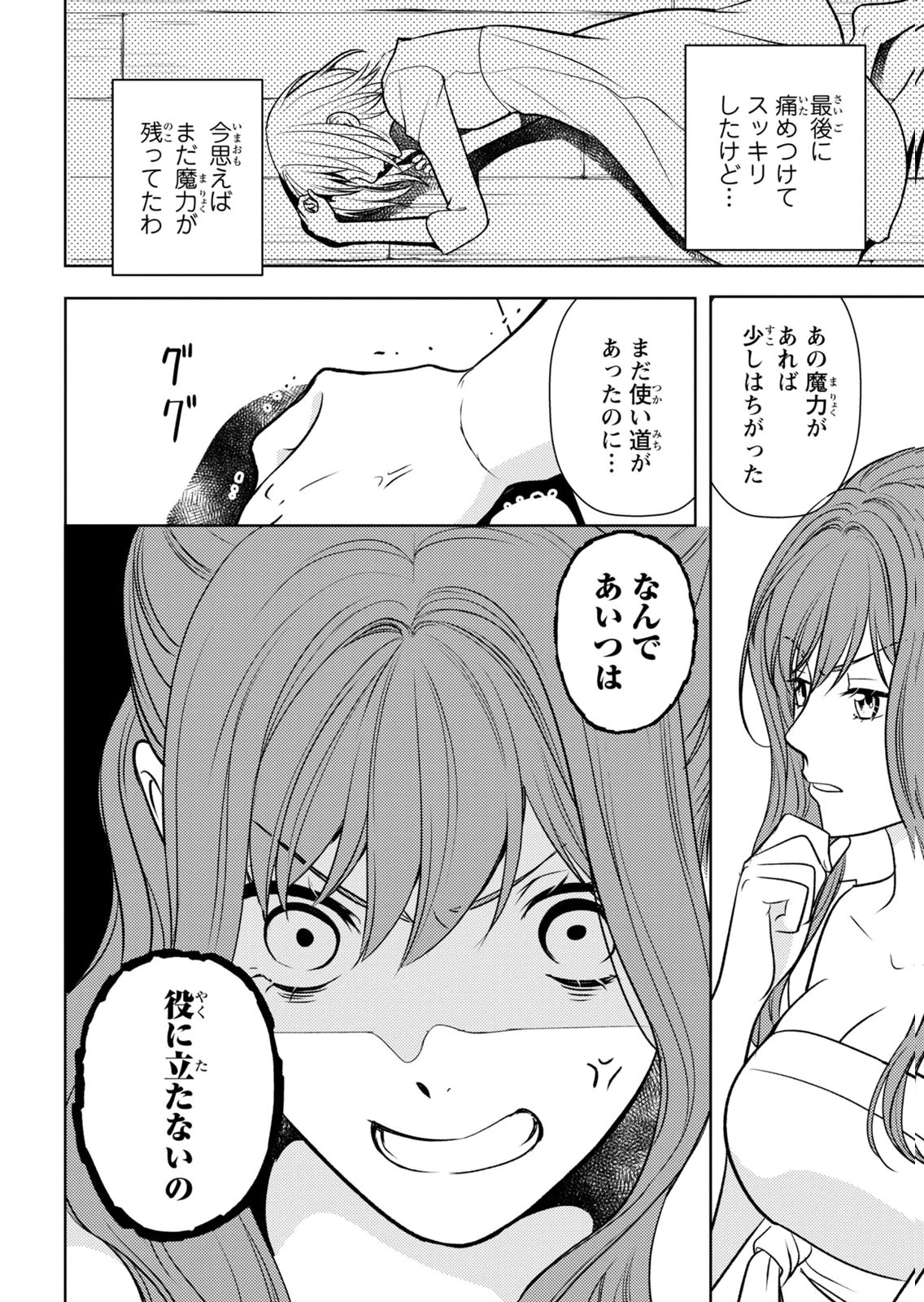 BOUKUN NA ANE NI SUTERARETARA, KOUSHAKU KAKKA NI HIROWAREMASHITA Chap 11 - Pic 10